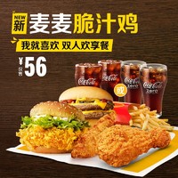 McDonald's  麦当劳 双人欢享餐  单次券