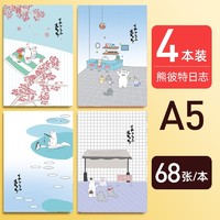 反转 笔记本子 A5/68张 4本装