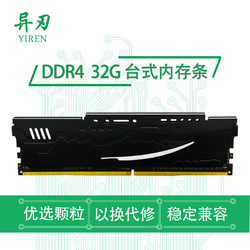 异刃 ddr4 32g 2666 3000 台式机电脑内存条