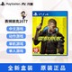 SONY 索尼 PS4游戏 《赛博朋克2077》中文订购