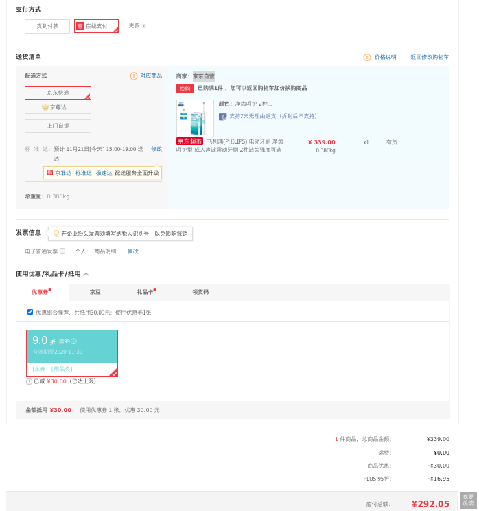 订单截图