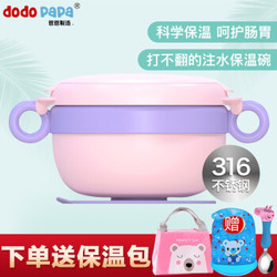 dodopapa 爸爸制造 注水保温碗婴儿辅食碗防摔不锈钢吸盘碗勺
