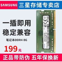 三星笔记本内存条DDR4 2400 2666 3200 2133 8g16G32G4G电脑运行内存单条 笔正品兼容镁光海力士记忆科技