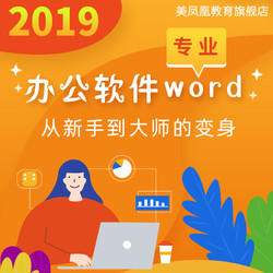 Office办公软件word全套教程