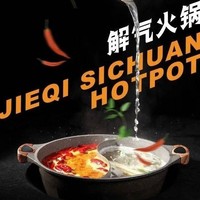 上海3店通用！解气火锅 单人午市和牛畅享套餐（酒水畅饮）