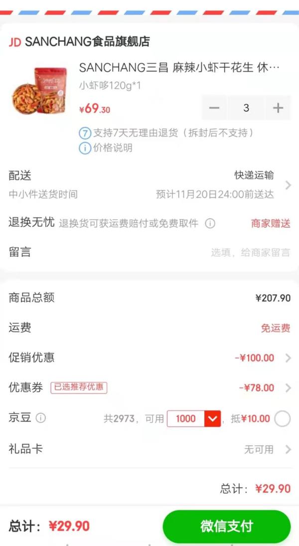 SANCHANG 麻辣小虾干花生小虾哆120g*1 *3件