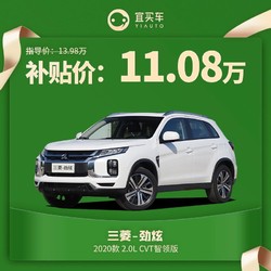 三菱 劲炫 2020款 2.0L CVT智领版 