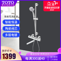 省0元 淋浴水龙头 Toto恒温淋浴花洒套装混水器tbv b全铜恒温淋浴水龙头 什么值得买 省0元 淋浴水龙头 Toto恒温淋浴花洒套装混水器tbv b全铜恒温淋浴水龙头 什么值得买