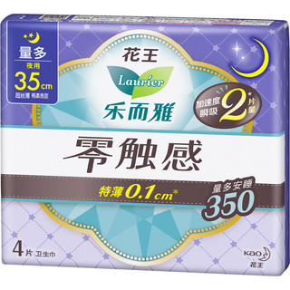 Laurier 乐而雅 零触感特薄夜用卫生巾 35cm*4片