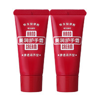 HAND CREAM 美润 护手霜 渗透滋养型 30g*2