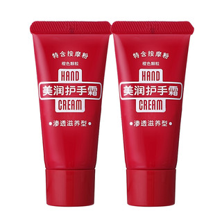 HAND CREAM 美润 护手霜 渗透滋养型 30g*2