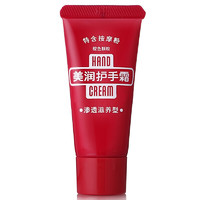 HAND CREAM 美润 护手霜 渗透滋养型 30g