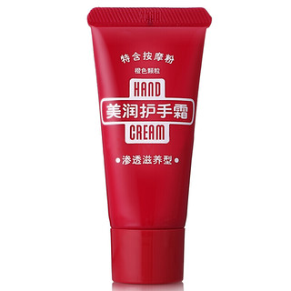 HAND CREAM 美润 护手霜 渗透滋养型 30g*2