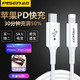 品胜苹果18w数据线PD快充线XR认证typec转Lightning充电线11pro xs/x手机8plus平板iphone12闪充线se转接线