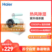 海尔（Haier）除螨仪HZ-C740G薄荷绿 家用床铺除尘除螨机紫外线杀菌 小型吸尘器 *2件