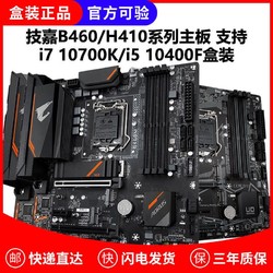 技嘉AORUS B460系列台式电脑游戏主板 支持10700K/10400F/10100