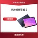 Huawei/华为畅享平板 2 高清大屏10.1英寸影音娱乐平板电脑学生教育学习专用正品wifi