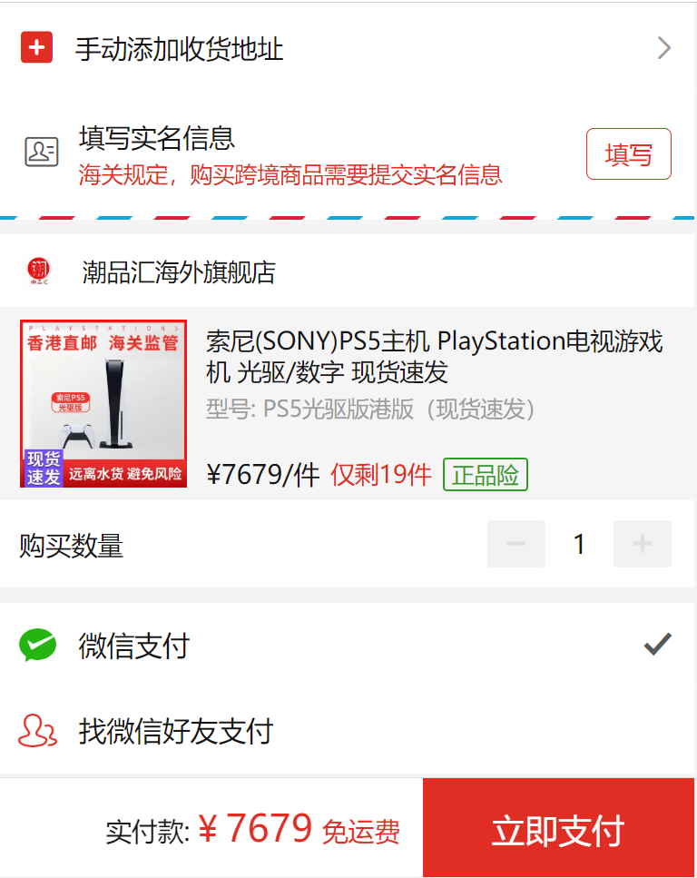 SONY 索尼 港版 PlayStation5电视游戏机 PS5 数字版 现货速发