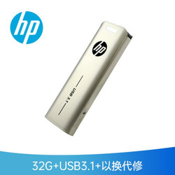 惠普（HP）32G USB3.1 U盘 X796w 香槟金 金属商务可伸缩高速读写电脑车载两用优盘 *2件