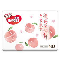 HUGGIES 好奇 心钻装 婴儿纸尿裤 NB 66片