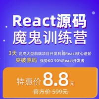 开课吧 Web前端开发React源码训练营项目开发实战教程