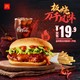  McDonald's 麦当劳 卤辣板烧鸡腿堡三件套 电子优惠券　