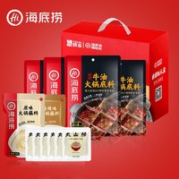 LaoPai 海底捞 牛油火锅底料 组合礼盒套装 1460g