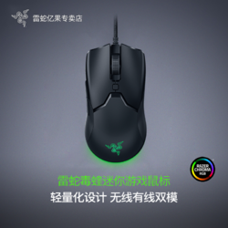 Razer雷蛇毒蝰有线电竞电脑lol游戏专用机械充电吃鸡专业无线鼠标