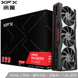 讯景（XFX）RX 6800 6G AMD公版游戏专业独立显卡