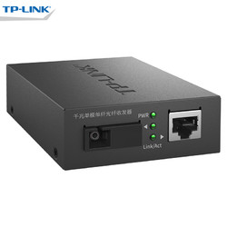 TP-LINK TL-FC311A-3 千兆单模单纤光纤收发器 tplink光电转换器模块SC接口 传输距离3公里 1光1电