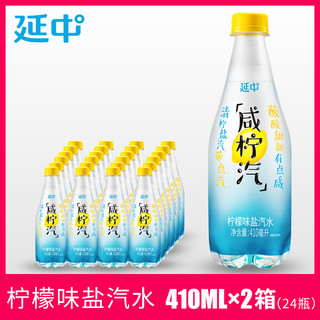 延中咸柠汽 410ml*12瓶/箱 柠檬味碳酸饮料汽水