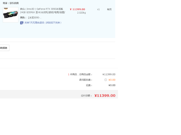 Inno3D 映众 GeForce RTX 3090 冰龙版 24GB GDDR6X 龙之翼显卡