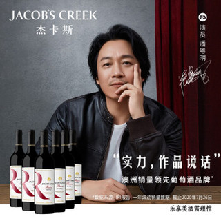 杰卡斯（Jacob’s Creek） 西拉珍藏巴罗萨干红葡萄酒 750ml*6 整箱装 澳大利亚进口红酒 *2件