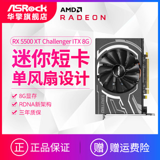 ASROCK/华擎科技 RX 5500 XT Challenger ITX 8G 挑战者显卡 短卡