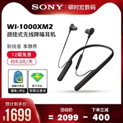 Sony/索尼 WI-1000XM2 颈挂式主动降噪无线蓝牙耳机入耳式手机电脑游戏耳麦男女生通用适用苹果安卓华为