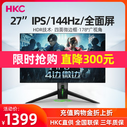 HKC/蚂蚁电竞ANT272F 27英寸IPS/144HZ/1MS/HDR全面屏显示器升降旋转四边无边框护眼小金刚2K电竞游戏32群创