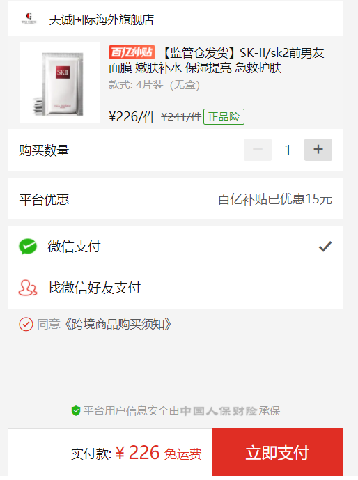订单截图
