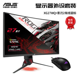 华硕（ASUS）XG27WQ电竞显示器   ROG 影刃2游戏鼠标 优惠套装 电竞精选套装