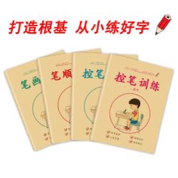 虔生缘 Chansunrun 儿童控笔笔顺笔画训练幼儿园大班楷体硬笔书法描红初学者基础练字多少钱 什么值得买