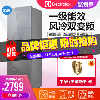 Electrolux/伊莱克斯 EME2519GB风冷无霜双变频三门家用节能冰箱