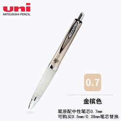 Uni 三菱 UMN-207GG 防疲劳按动中性笔 0.7mm 金槟色 1支