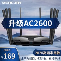 水星AC2600双千兆无线路由器全千兆端口家用高速wifi穿墙王双频5G穿墙大功率路由器增强D268G