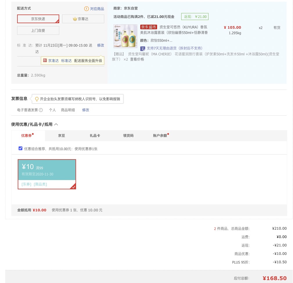 订单截图