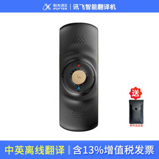 科大讯飞（iFLYTEK） 晓译翻译机中英文离线翻译 同声翻译器