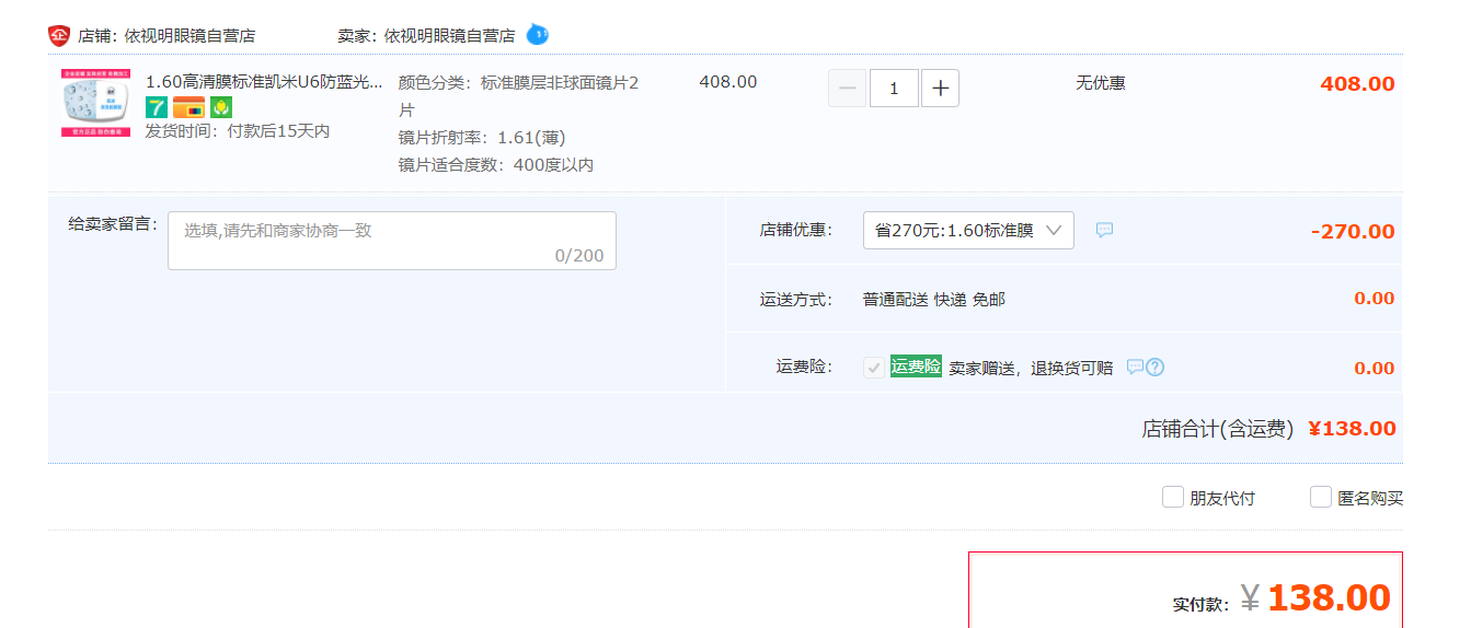 凯米 高清标准膜层 1.60折射率镜片*2片+赠店内150元以内眼镜框任选一副