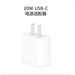 Apple 苹果 原装20W USB-C 电源适配器 快速充电头