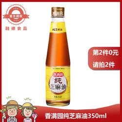 无敌券好用途，香满园芝麻油香油火锅油碟350ml *2件