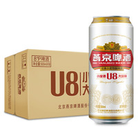 YANJING BEER 燕京啤酒 8度 小度酒U8啤酒 500ml*18听