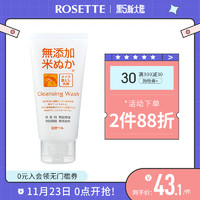 日本Rosette/露姬婷无添加米糠洁面卸妆乳120g温和卸妆不刺激 *2件