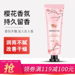 丽容 樱花香氛护手霜手膜长效滋润保湿嫩肤预防干裂修护润手霜50g *9件